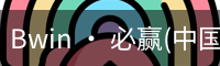 Bwin · 必赢(中国)唯一官方网站